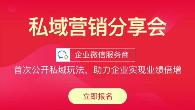 8月3日,科创会与友客来联合举办私域营销分享会