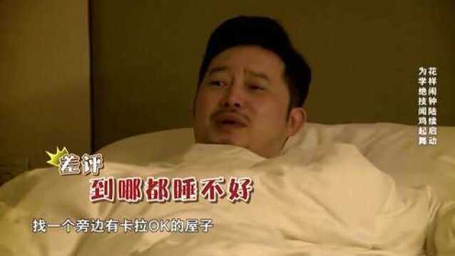 极限挑战:张艺兴与孙红雷睡一张床,结果半夜床震塌了#知识ˆ’知识抢先知#