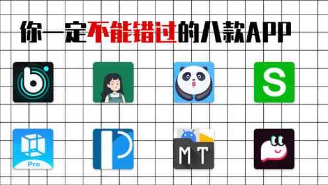 你绝不能错过的8款手机APP,一个比一个实用