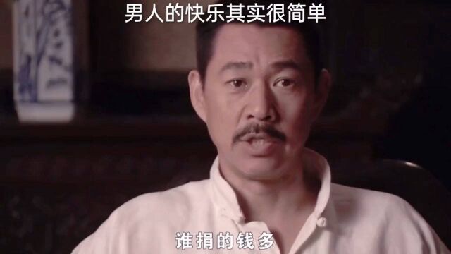 男人的快乐其实很简单