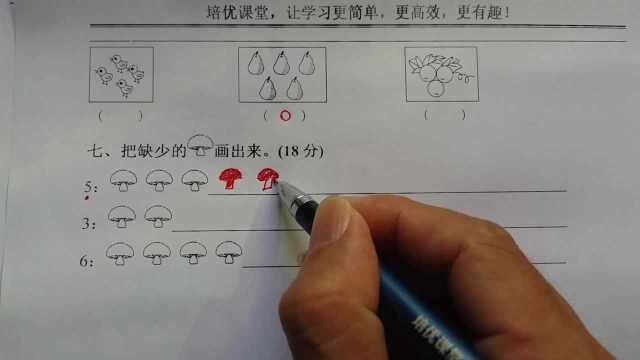 一年级数学上册 培优课堂1.4 测试卷 名师课堂