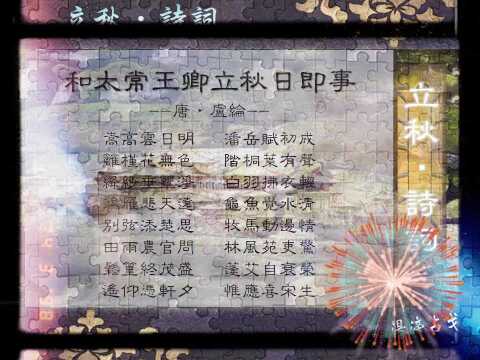 【节气之美】古典诗词中的“立秋”时光