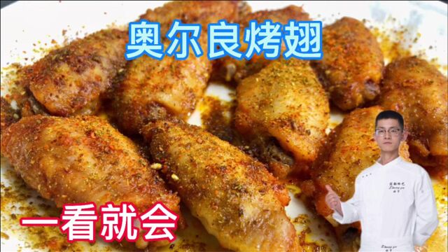 鸡翅怎么腌制更美味?大厨教您在家轻松制作的方法 ,上桌就抢光!