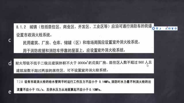 建筑给排水设计实操速成64.室外消火栓系统及布置