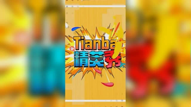 【Tianba精英秀】第五十一期:画一画天霸的队标