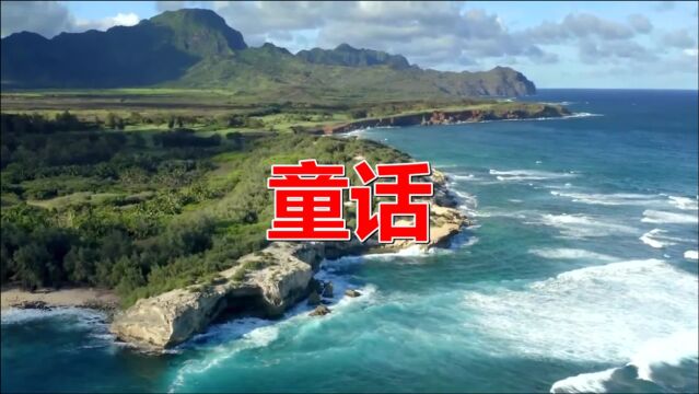 经典老歌《童话》词曲入心扉,听哭多少人