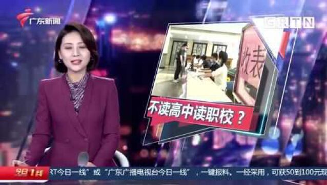 广州:能上示范性高中却读职校 这位同学很“特别”