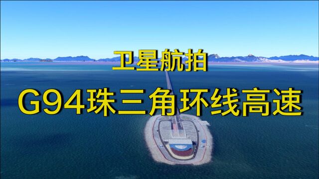 沿着高速飞中国:G94珠三角环线高速,470公里,高清航拍全景展现