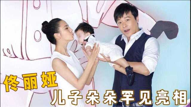 佟丽娅儿子罕见出镜:四岁便陪妈妈演出,超级帅一点都不像陈思诚