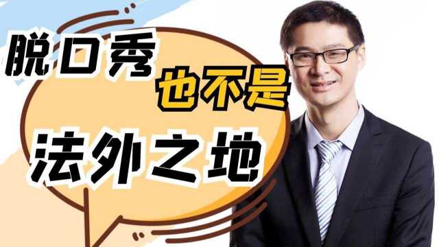 罗翔台上用李诞做假设,李诞在台下直呼他太搞笑了