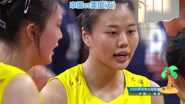 对阵美国女排(五) 龚翔宇2、4号位进攻多样 全队展示精彩防守