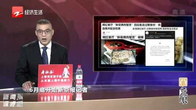 网红餐厅“胖哥俩肉蟹煲”被曝光