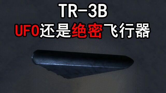 反重力引擎技术?这是UFO,还是人类飞行器?