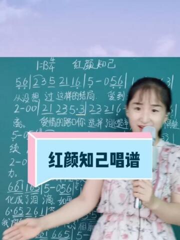 简谱红颜知己唱歌安静非常火的红颜知己简谱教唱非常好听好学百听不厌