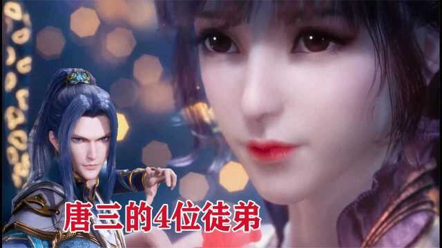 斗罗大陆:唐三指点过的4位徒弟,最终成就如何?