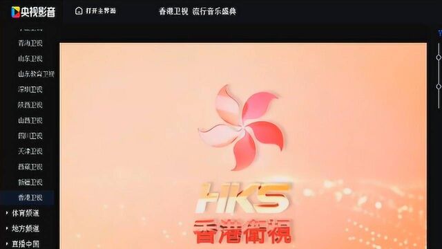 央视网香港卫视《全球华语流行音乐金曲榜》第327期电视榜单