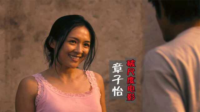 章子怡被低估的电影,为上映删减60分钟,导演真敢拍