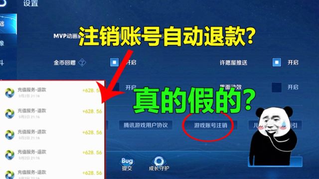王者荣耀:注销游戏账号后,充值的钱会自动退款,是真的吗?