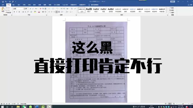 手机拍的照片太黑,直接打印肯定不行,这样做就可以了!