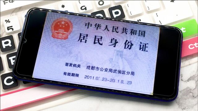 身份证出电子版了,教你1分钟领取,出门携带真的超方便