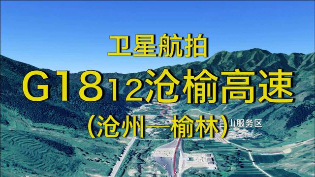 G1812沧榆高速:沧州榆林,730公里,连接能源输出港和能源基地