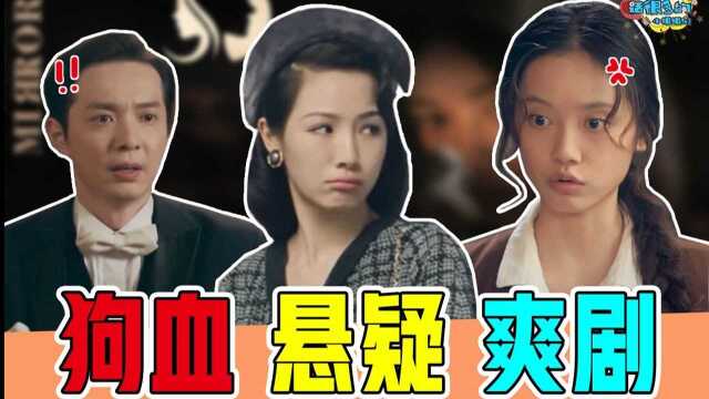 一部看完直呼“卧槽”的爽剧《双镜》