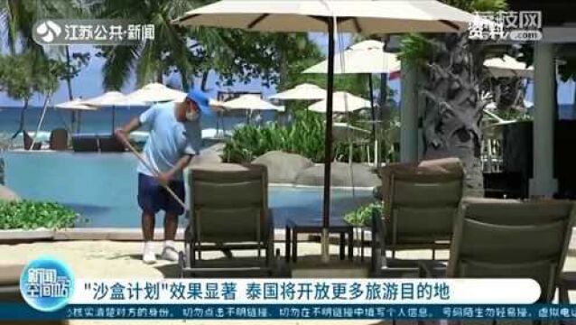 泰国总理府发言人:“沙盒计划”效果显著 将开放更多旅游目的地