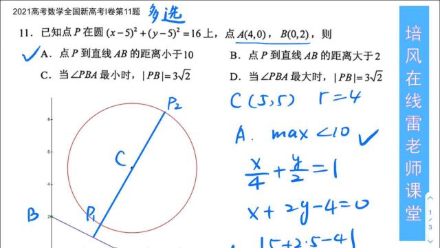 2021高考数学全国新高考I卷第11题