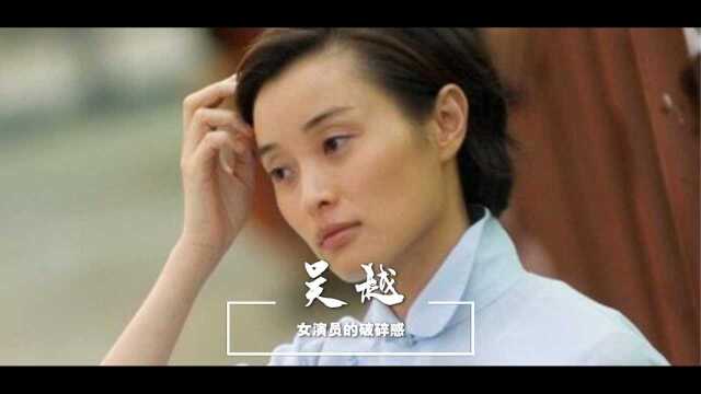 吴越女演员的破碎感#明日创作计划短视频挑战赛#