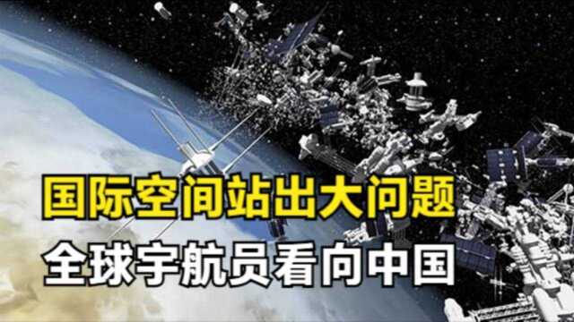 国际空间站又出事了!曙光号裂缝越来越大,还能苟延残喘多久?