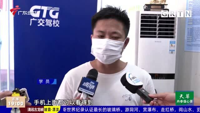 广州:拓宽存管服务渠道 市民学车报名更便捷