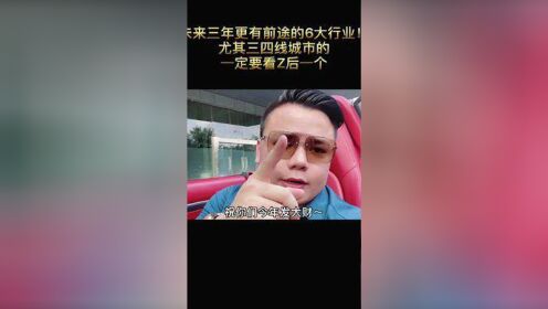 一般的三大赚钱行业