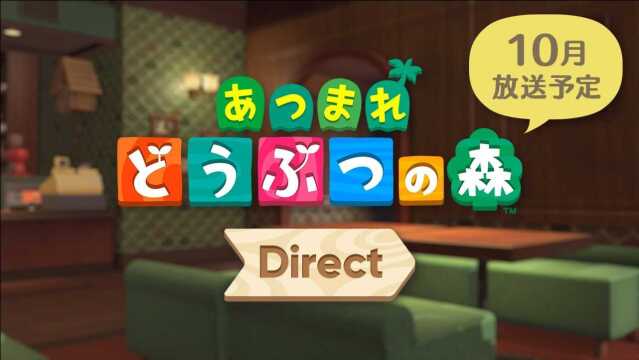 あつまれ どうぶつの森 Direct 告知映像 [Nintendo Direct 2021.9.24]