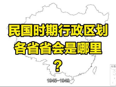 民国时期区划地图,35省12个直辖市,你当时在哪里?