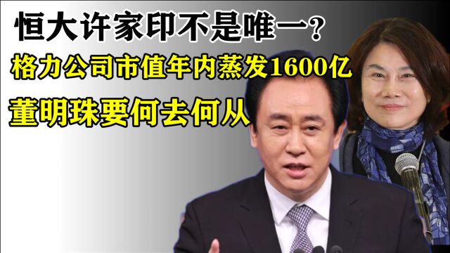 恒大许家印不是唯一?又一企业家遇麻烦,公司市值年内蒸发1600亿?