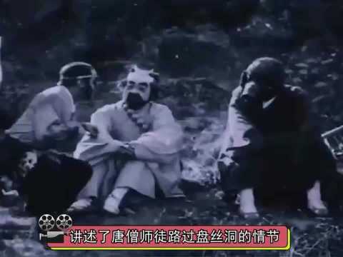 最早版本的西游记1927年上映,拍摄于民国时期