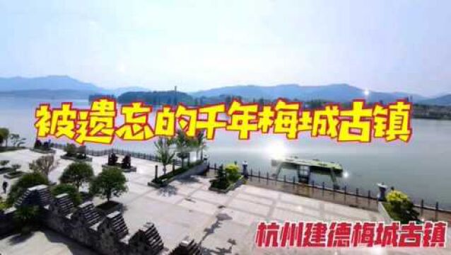 漫步杭州建德千年梅城古镇,这里三江交汇,诉说着严州府前世今生