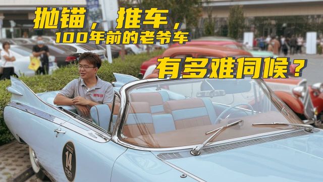 最便宜的300万?15台古典老爷车,一次看够!