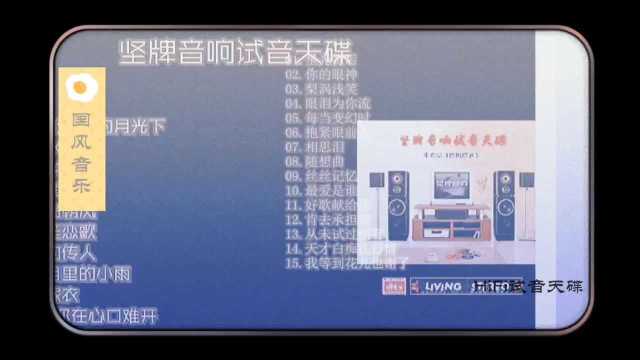 HiFi音质经典歌曲26首精选