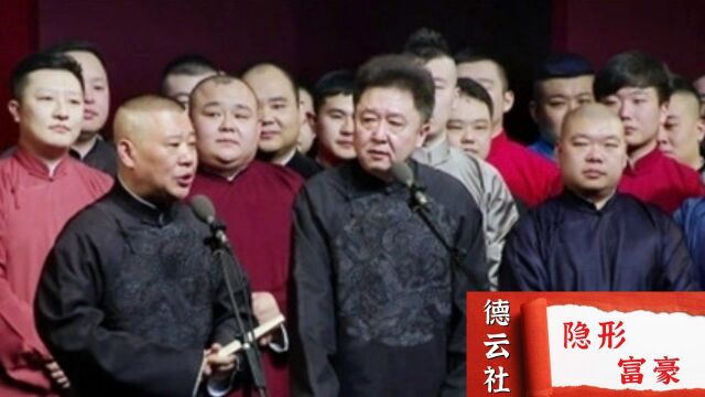 岳云鹏曝光孙越富六代,张云雷父亲德云社百分百控股