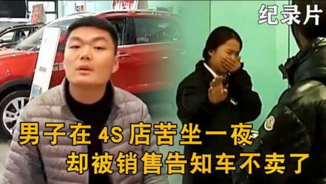 男子打算全款买车,销售哭着说:你不分期我不卖