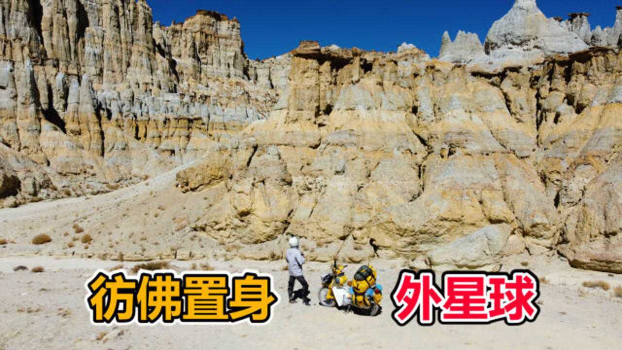 110买菜车摩旅新藏线,进入神奇的扎达土林,就像置身外星球