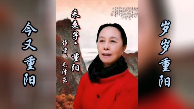 采桑子重阳