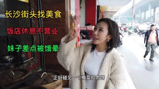 妹子在湖南长沙找美食,梅菜扣肉饼7元一个,老板娘边做边卖萌