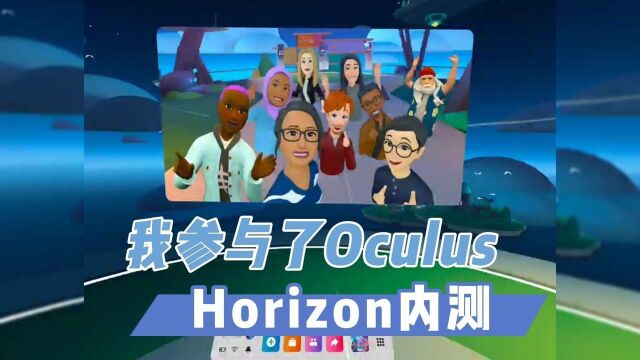 【VR玩乐】我内测了oculus的Horizon worlds社交应用