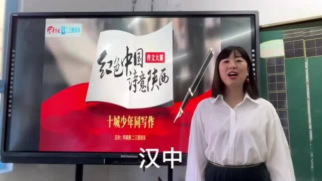 “红色中国 诗意陕西”十城少年同写作 优秀作文名单出炉!