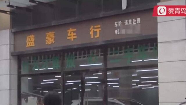 青岛女子买二手车,想从贷款变全款被拒!车行:合同都签了