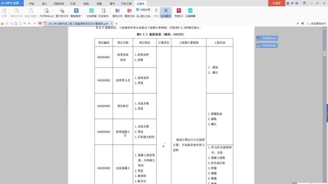 市政造价实操训练讲解1.市政实操案例概述