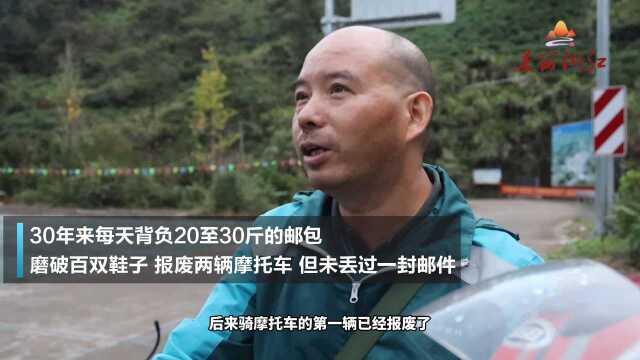 平凡中的伟大!大山深处的“邮差”,连续30年从未丢过一封邮件