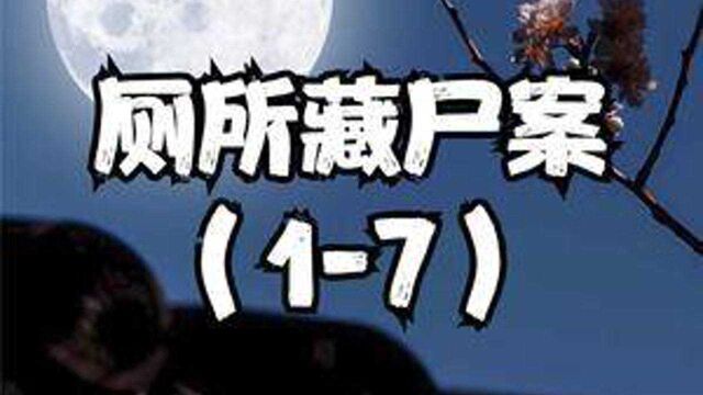 男子为何死在女教师的便池?日本福岛便池藏尸案(17)